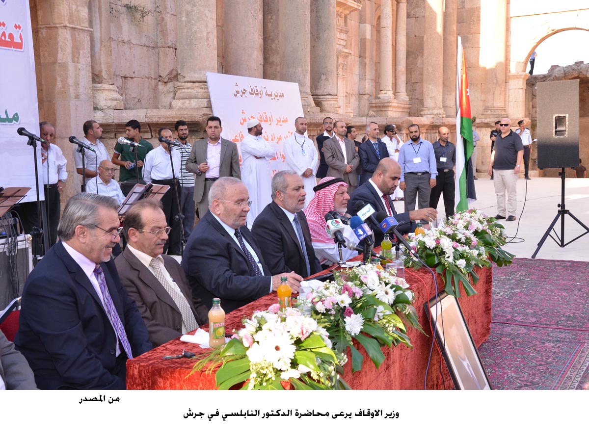 وزير الاوقاف يرعى محاضرة الدكتور النابلسي في جرش