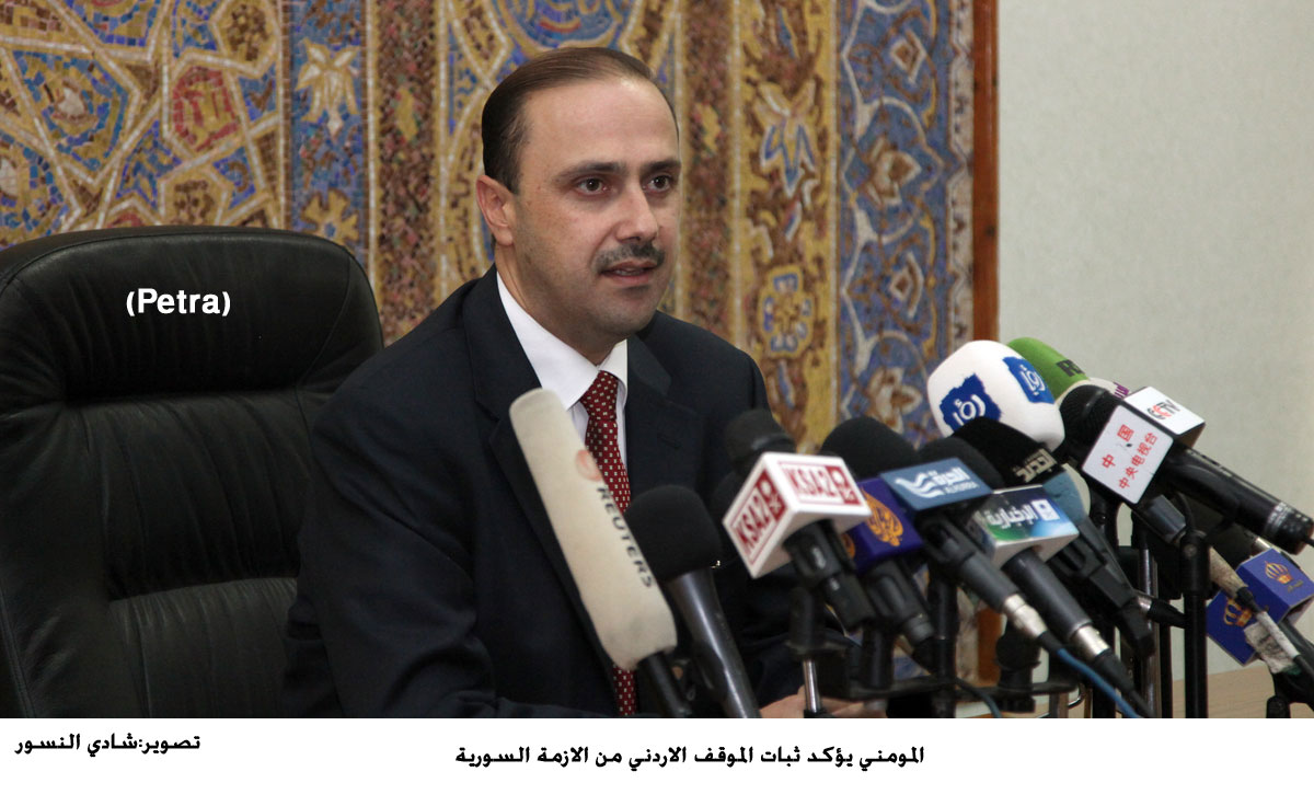 المومني يؤكد ثبات الموقف الاردني من الازمة السورية