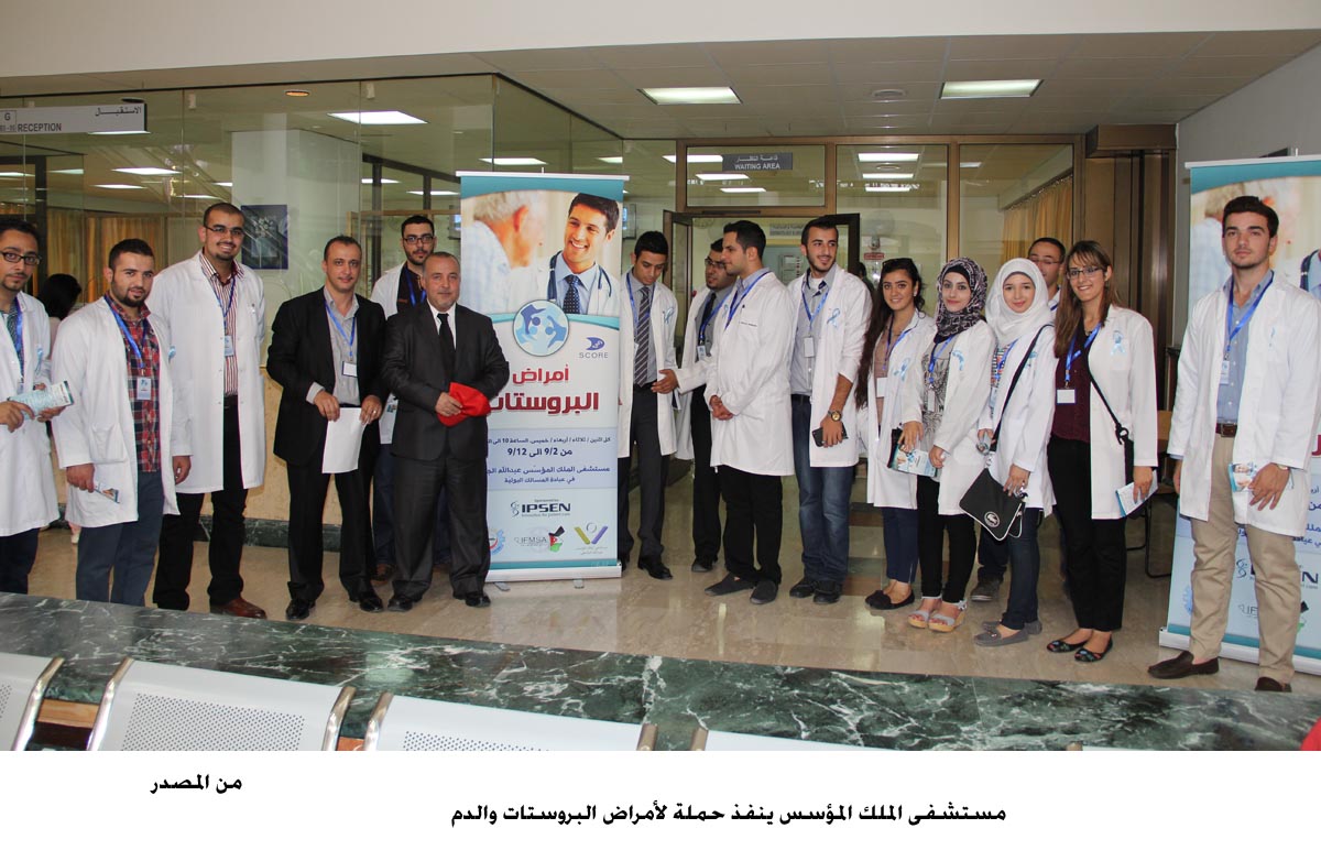 مستشفى الملك المؤسس ينفذ حملة لأمراض البروستات والدم