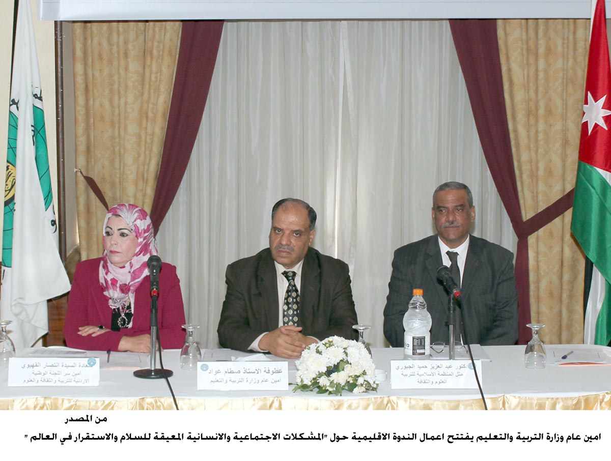 ندوة اقليمية تناقش المشكلات الاجتماعية والانسانية المعيقة للسلام في العالم