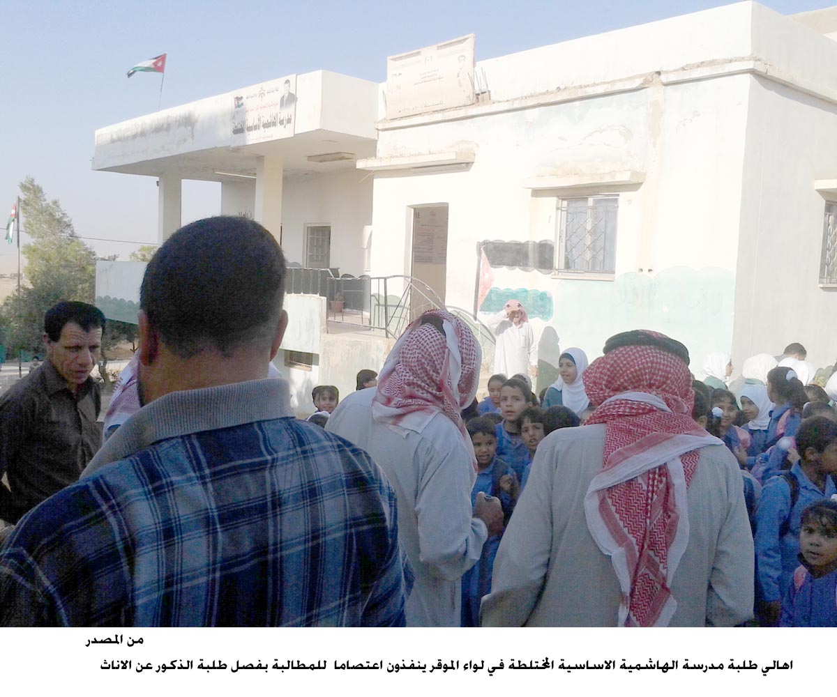 مطالبة بفصل الطلبة الذكور عن الاناث بمدرسة الهاشمية بالموقر