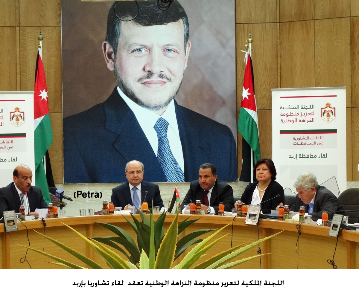 اللجنة الملكية لتعزيز منظومة النزاهة الوطنية تعقد لقاء تشاوريا بإربد