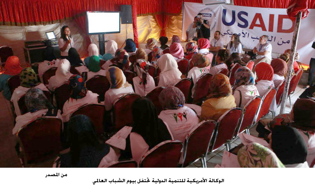 الوكالة الأمريكية للتنمية الدولية تحتفل بيوم الشباب العالمي