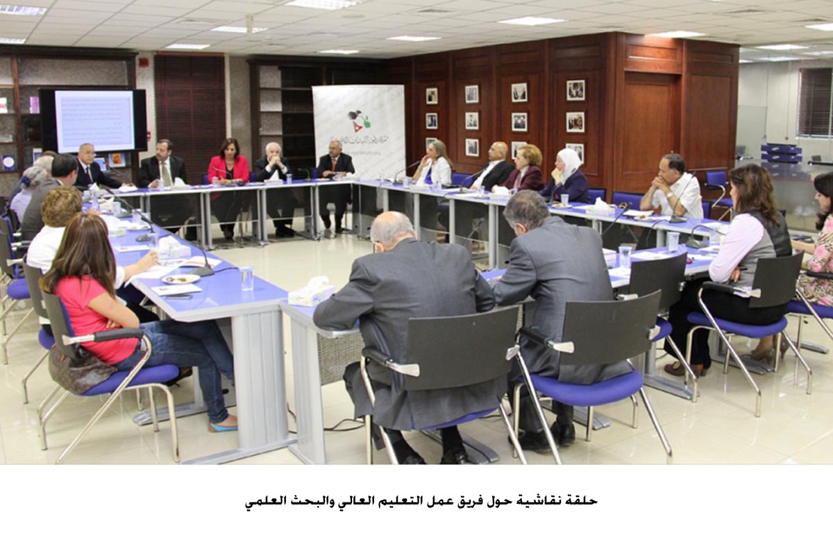 حلقة نقاشية حول فريق عمل التعليم العالي والبحث العلمي