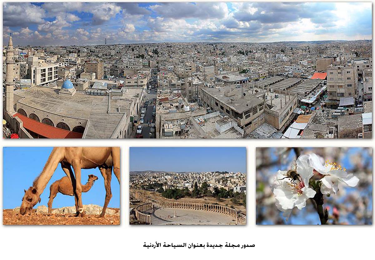 صدور مجلة جديدة بعنوان السياحة الأردنية