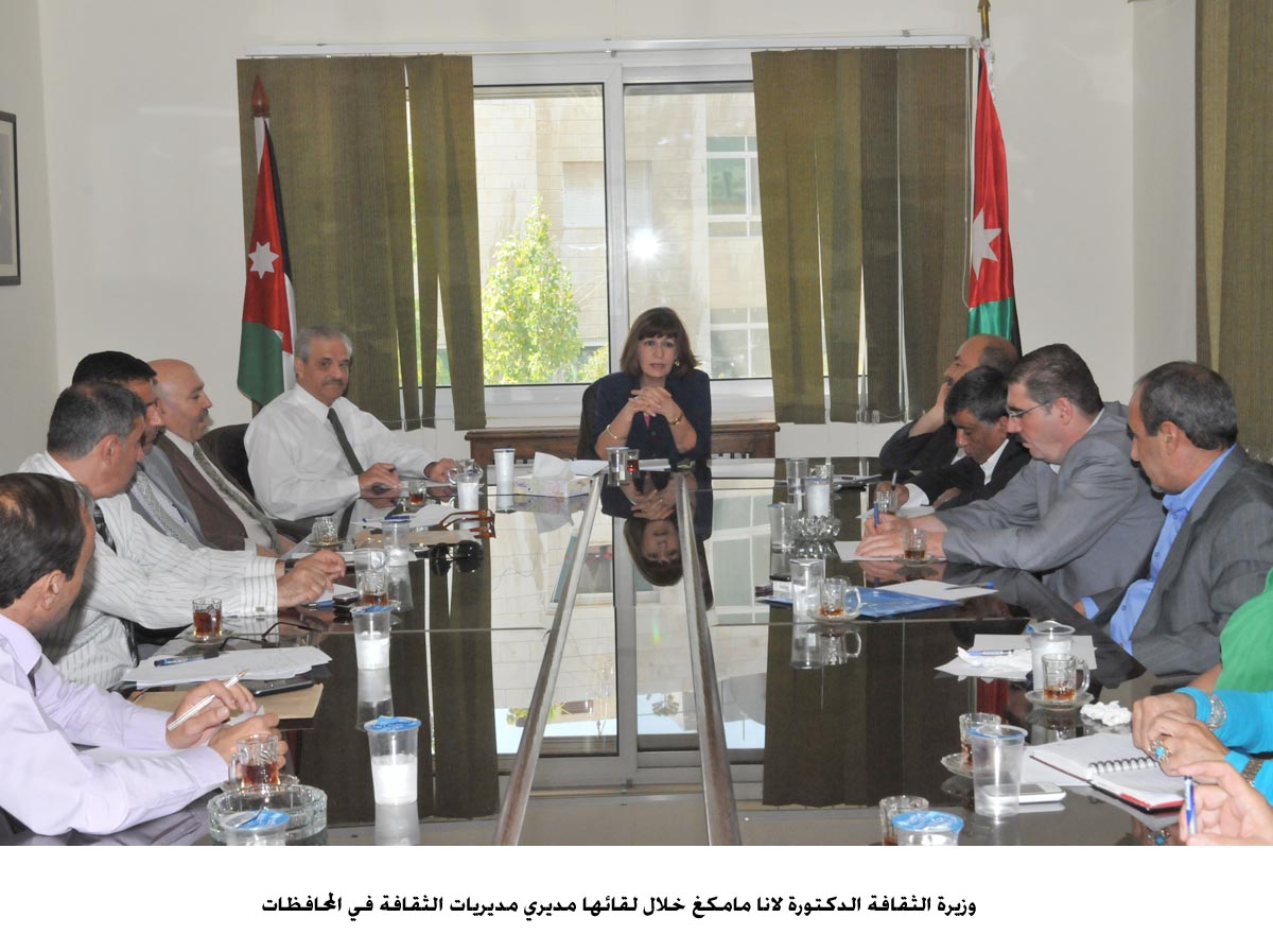 مامكغ تلتقي مديري مديريات الثقافة في المحافظات