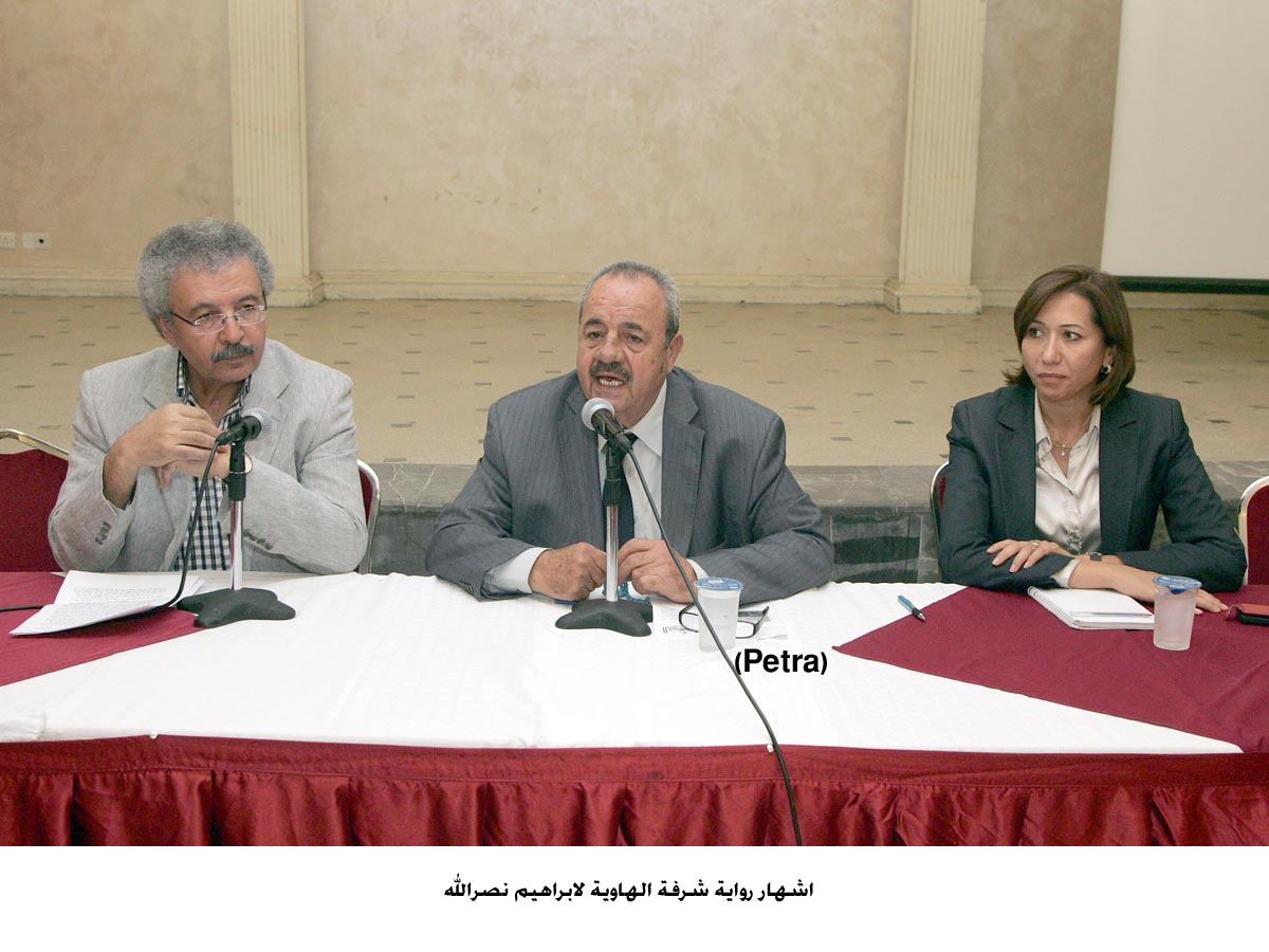 اشهار رواية شرفة الهاوية لابراهيم نصرالله