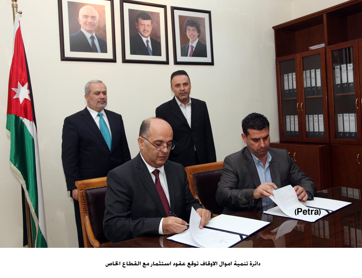 دائرة تنمية اموال الاوقاف توقع عقود استثمار مع القطاع الخاص