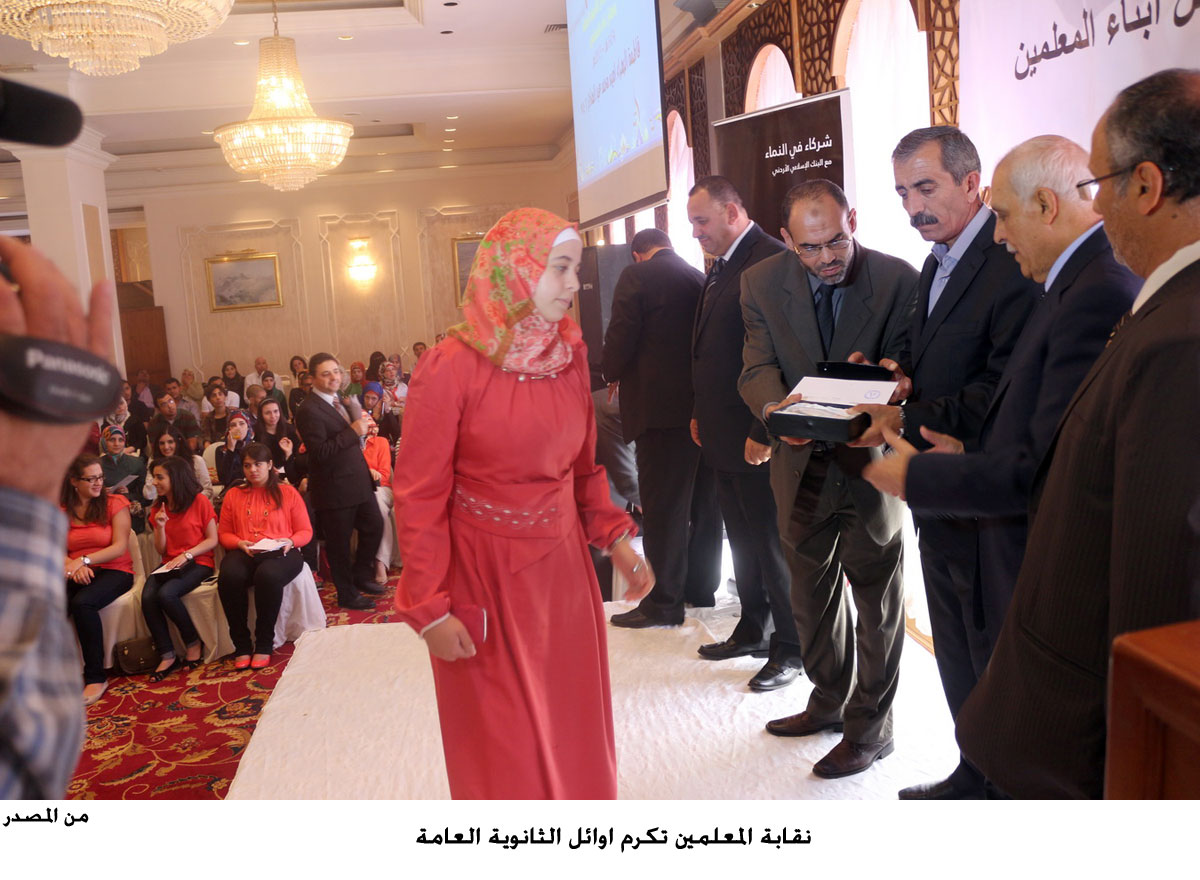 نقابة المعلمين تكرم اوائل الثانوية العامة