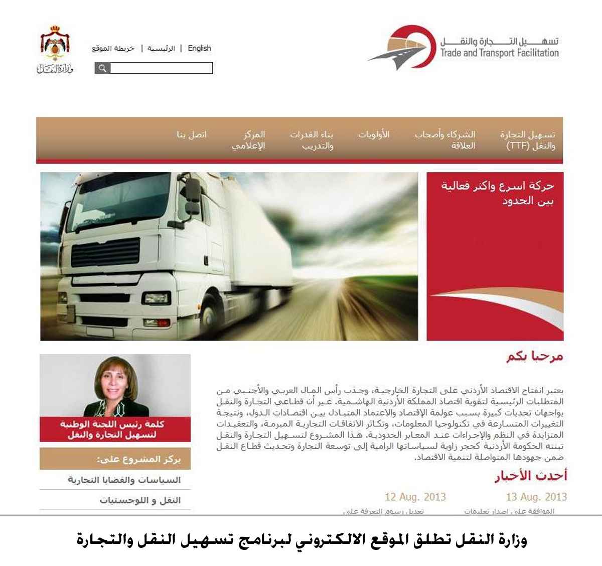 وزارة النقل تطلق الموقع الالكتروني لبرنامج تسهيل النقل والتجارة