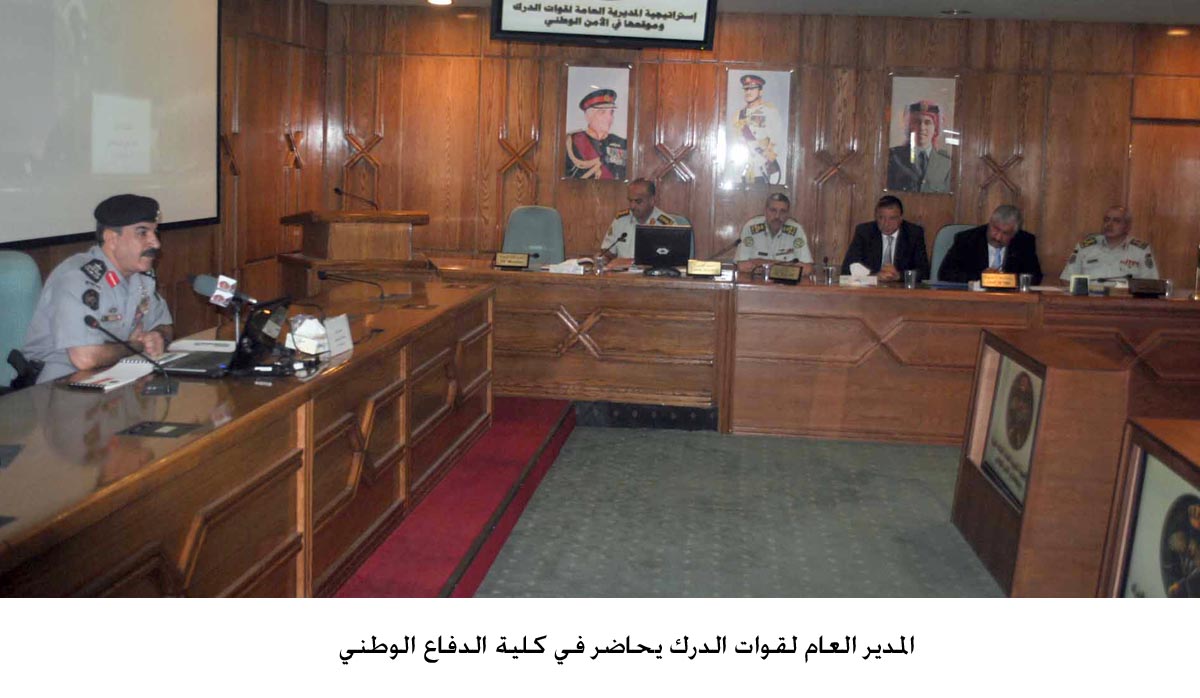 المدير العام لقوات الدرك يحاضر في كلية الدفاع الوطني