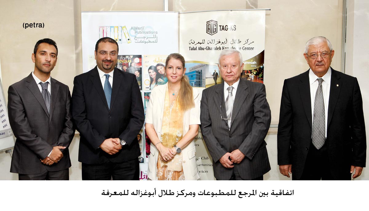 اتفاقية بين المرجع للمطبوعات ومركز طلال أبوغزاله للمعرفة