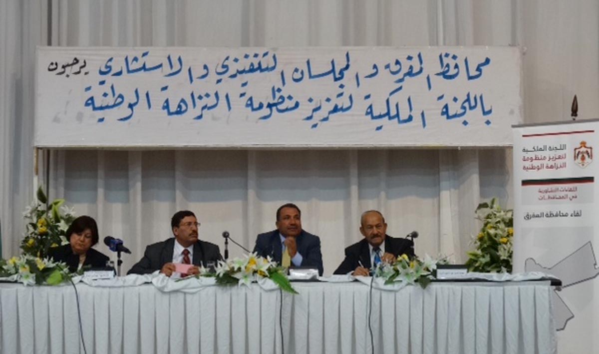 اللجنة الملكية لتعزيز منظومة النزاهة الوطنية تعقد رابع لقاءاتها التشاورية في المفرق