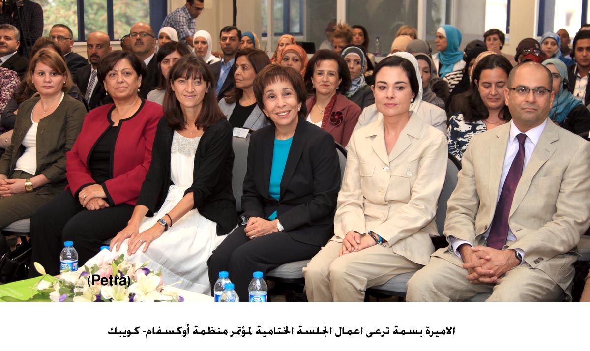 الاميرة بسمة ترعى اعمال الجلسة الختامية لمؤتمر منظمة أوكسفام- كويبك