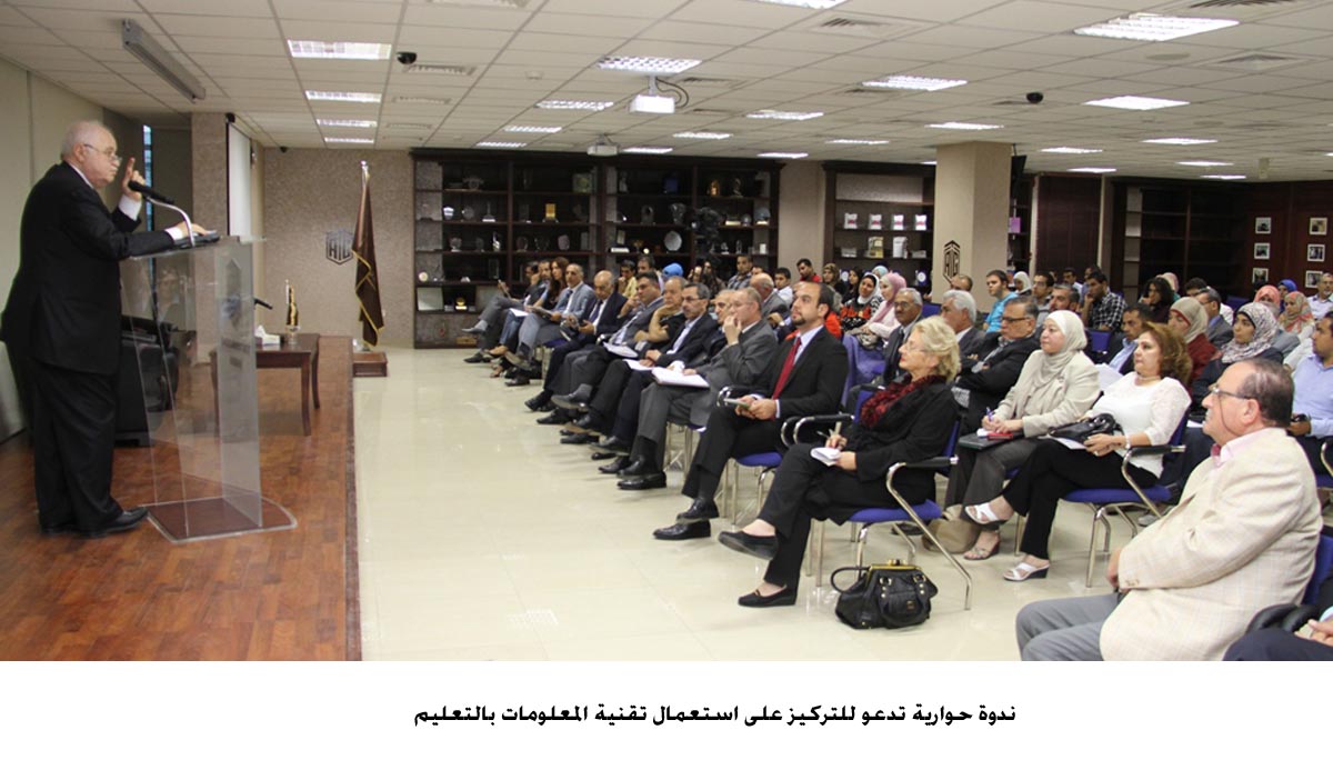 ندوة حوارية تدعو للتركيز على استعمال تقنية المعلومات بالتعليم