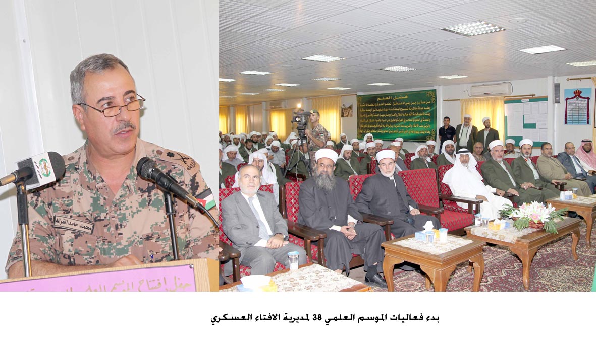 بدء فعاليات الموسم العلمي 38 لمديرية الافتاء العسكري