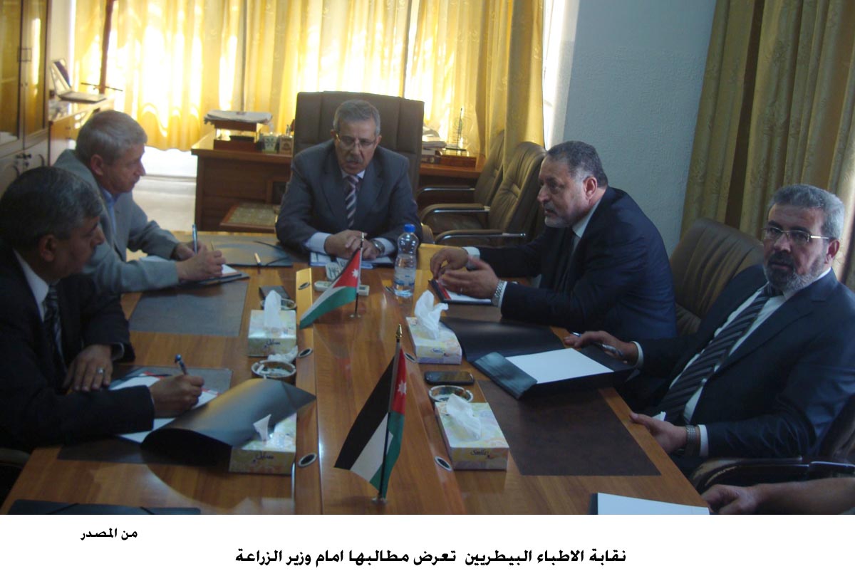 نقابة الاطباء البيطريين تعرض مطالبها امام وزير الزراعة