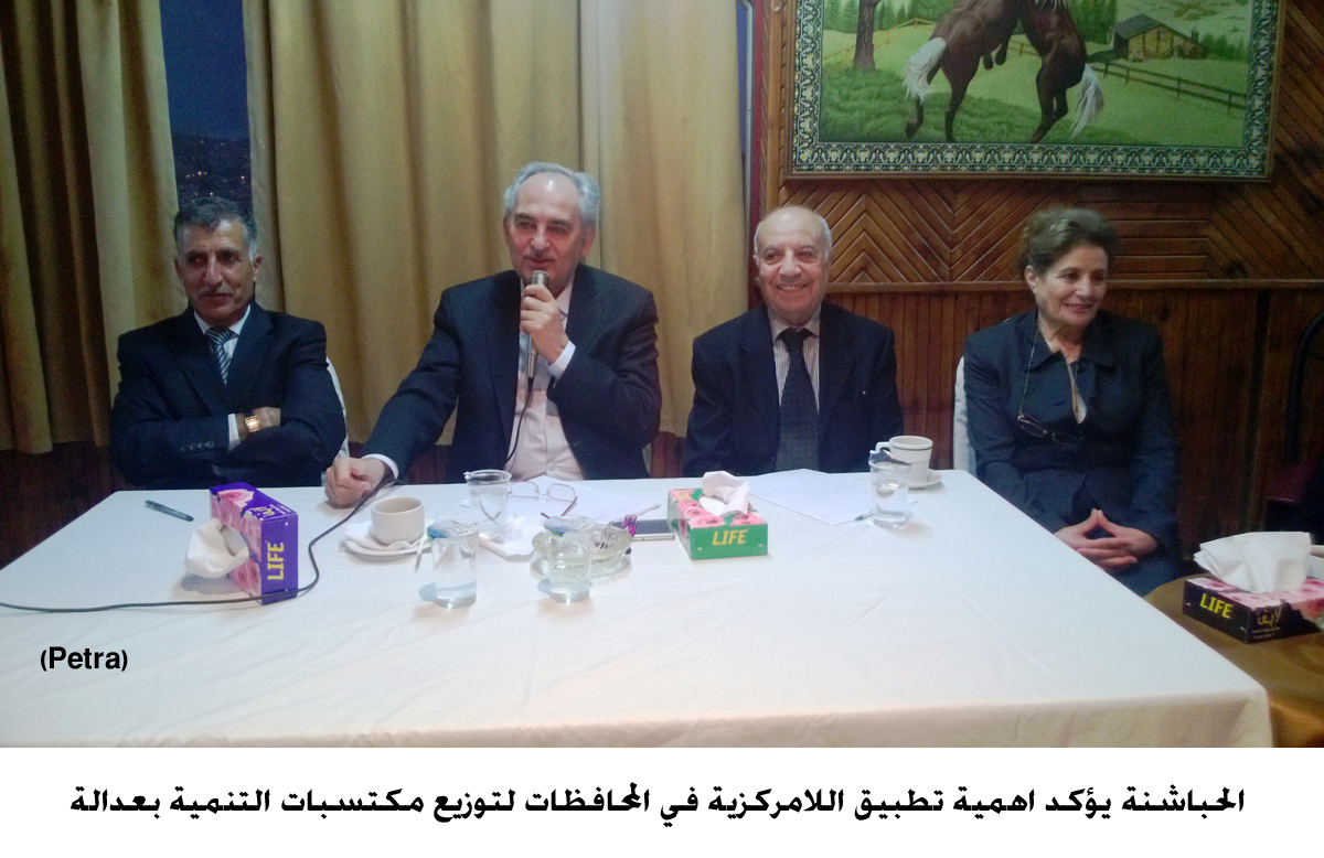 الحباشنة يؤكد اهمية تطبيق اللامركزية في المحافظات لتوزيع مكتسبات التنمية بعدالة (مصور)