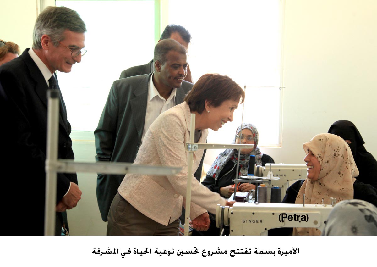 الأميرة بسمة تفتتح مشروع تحسين نوعية الحياة في المشرفة