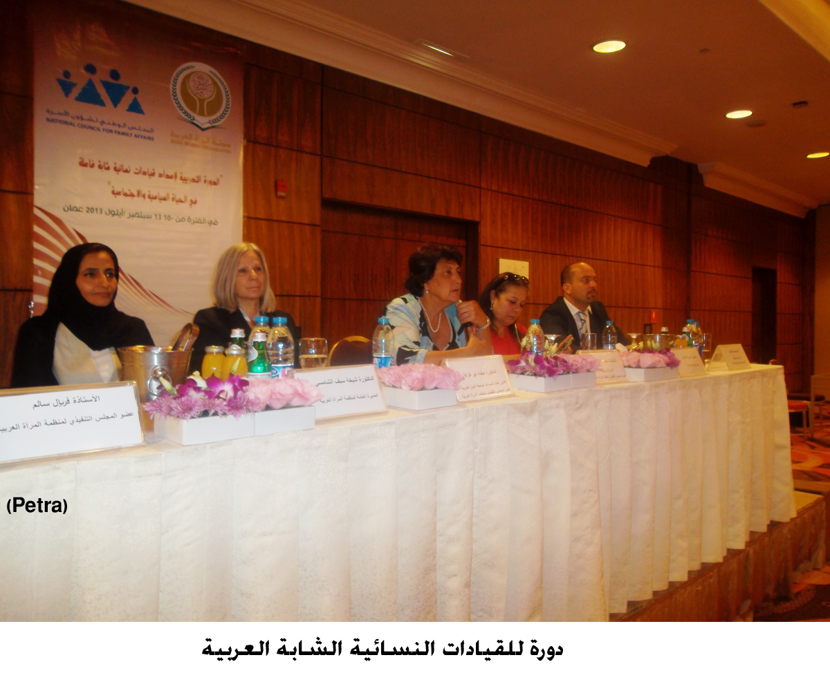 دورة للقيادات النسائية الشابة العربية