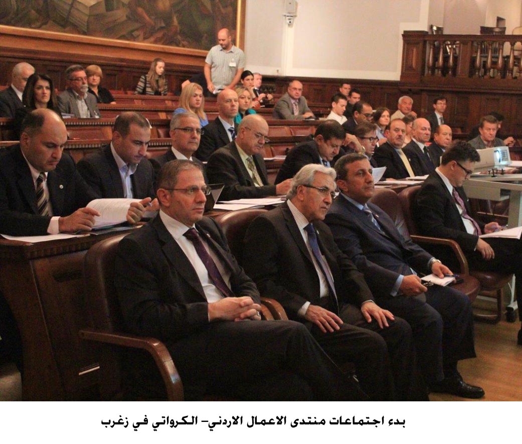 بدء اجتماعات منتدى الاعمال الاردني– الكرواتي في زغرب