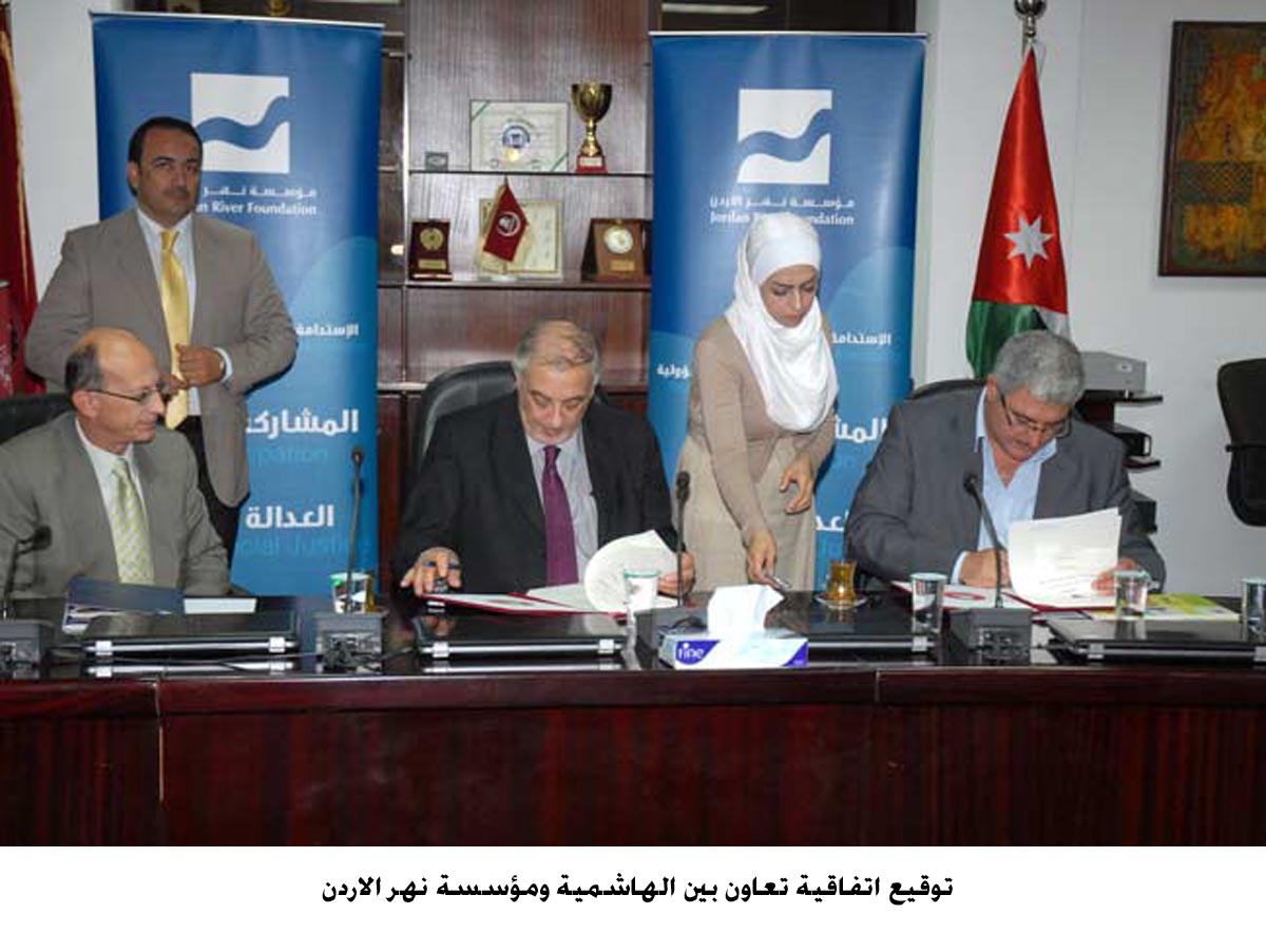 توقيع اتفاقية تعاون بين الهاشمية ومؤسسة نهر الاردن