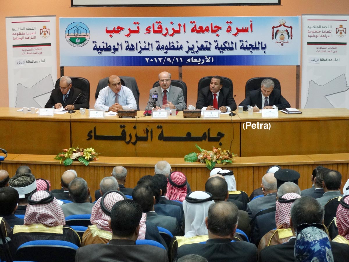 اللجنة الملكية لتعزيز منظومة النزاهة الوطنية تعقد لقاءها التشاوري السادس في محافظة الزرقاء