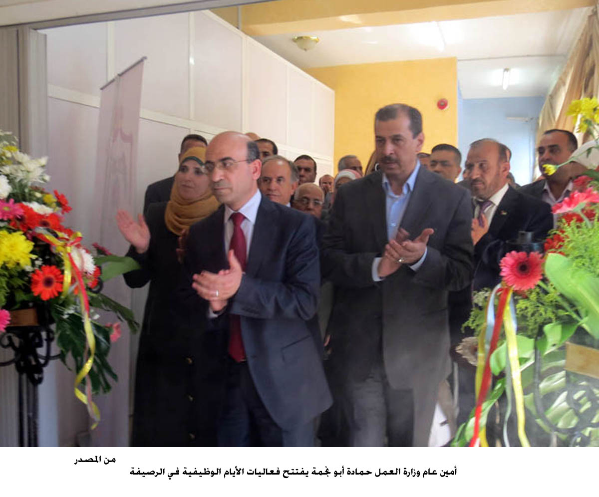 بدء فعاليات الأيام الوظيفية في الرصيفة