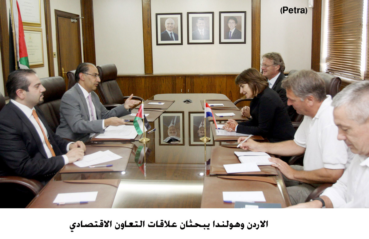 الاردن وهولندا يبحثان علاقات التعاون الاقتصادي