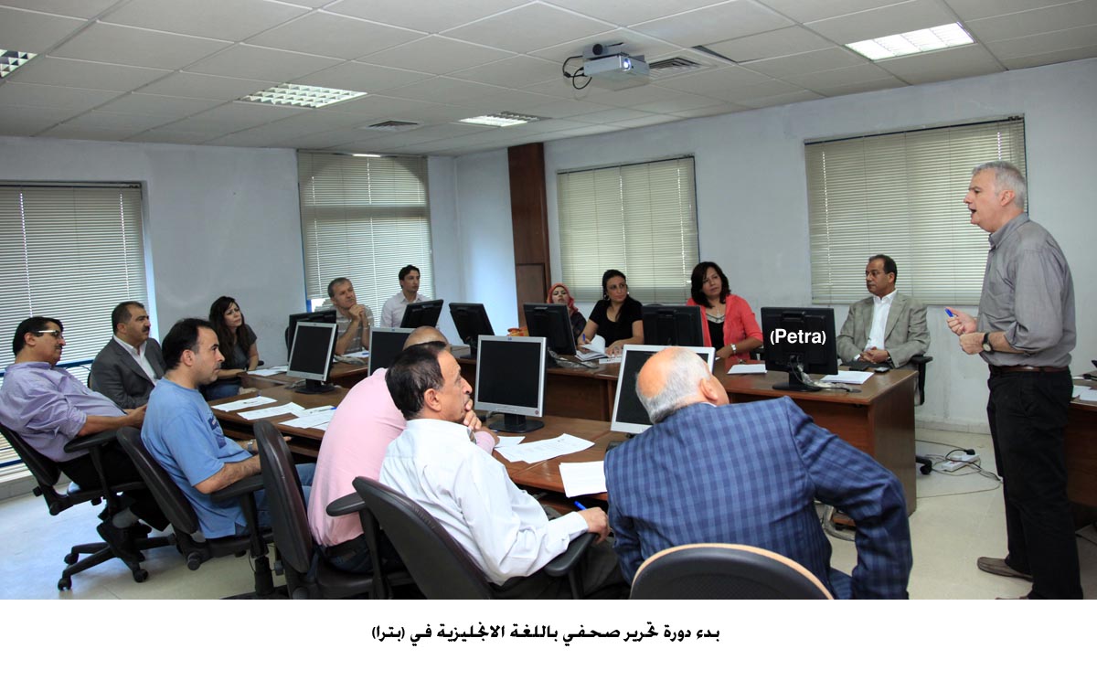 بدء دورة تحرير صحفي باللغة الانجليزية في (بترا)