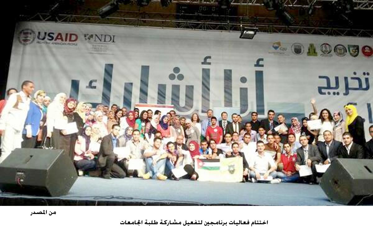 اختتام فعاليات برنامجين لتفعيل مشاركة طلبة الجامعات