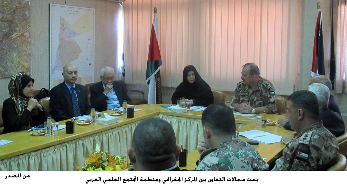 بحث مجالات التعاون بين المركز الجغرافي ومنظمة المجتمع العلمي العربي