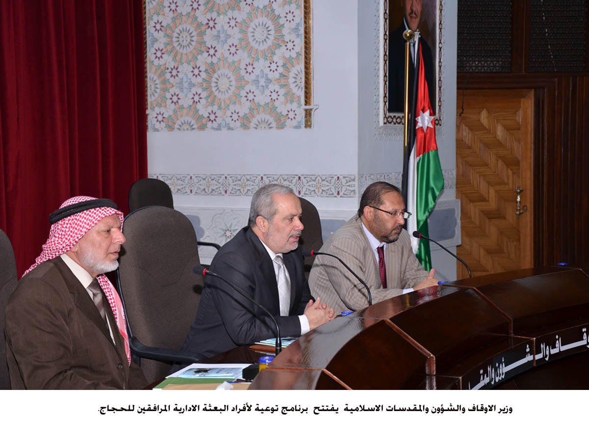 برنامج توعية للبعثة الادارية المرافقة للحجاج