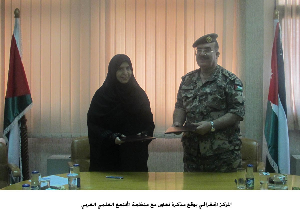 المركز الجغرافي يوقع مذكرة تعاون مع منظمة المجتمع العلمي العربي