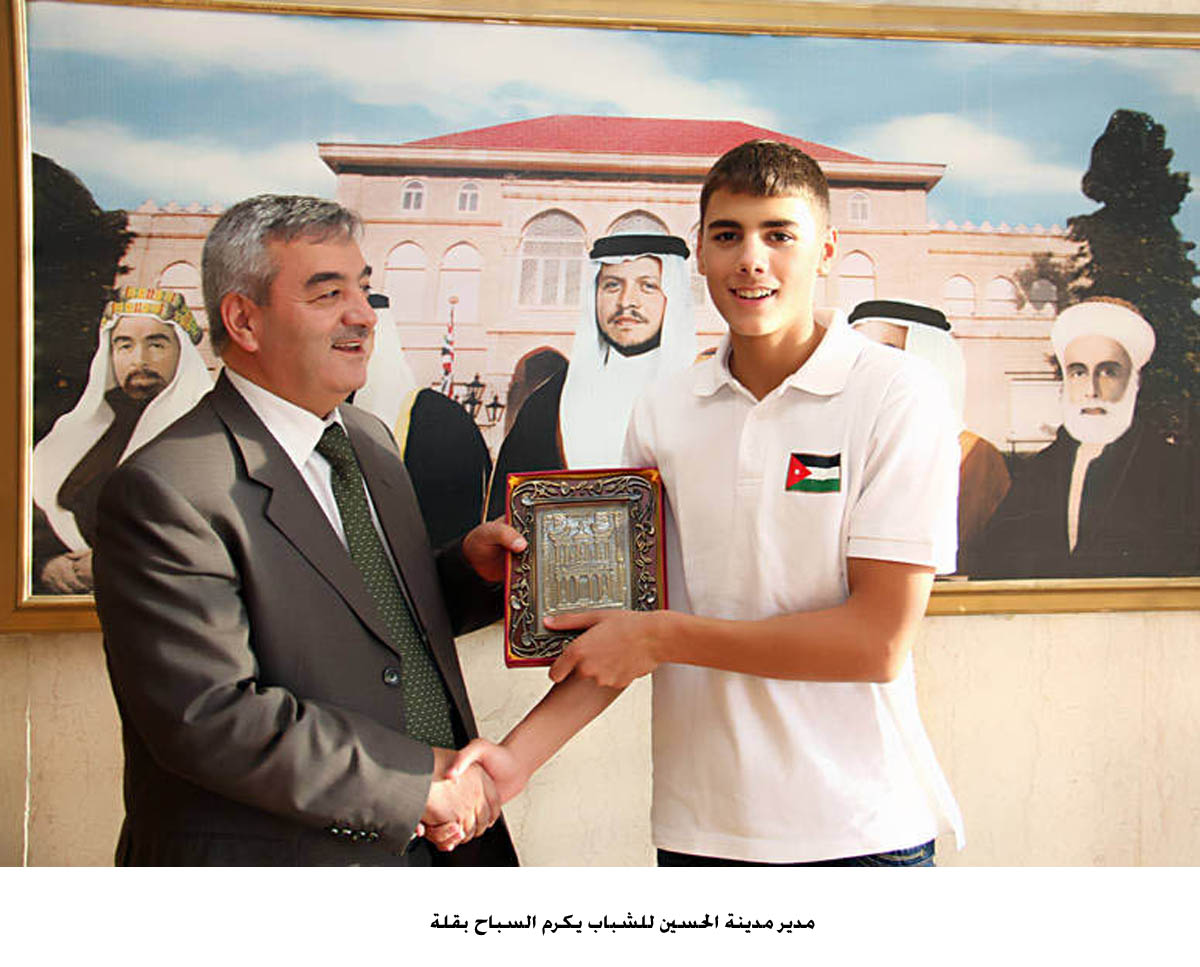 مدير مدينة الحسين للشباب يكرم السباح بقلة