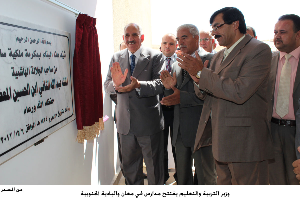 وزير التربية والتعليم يفتتح مدارس في معان والبادية الجنوبية