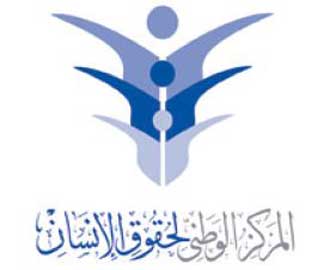 المركز الوطني لحقوق الانسان ينفذ برنامجا لبناء قدرات الاحزاب