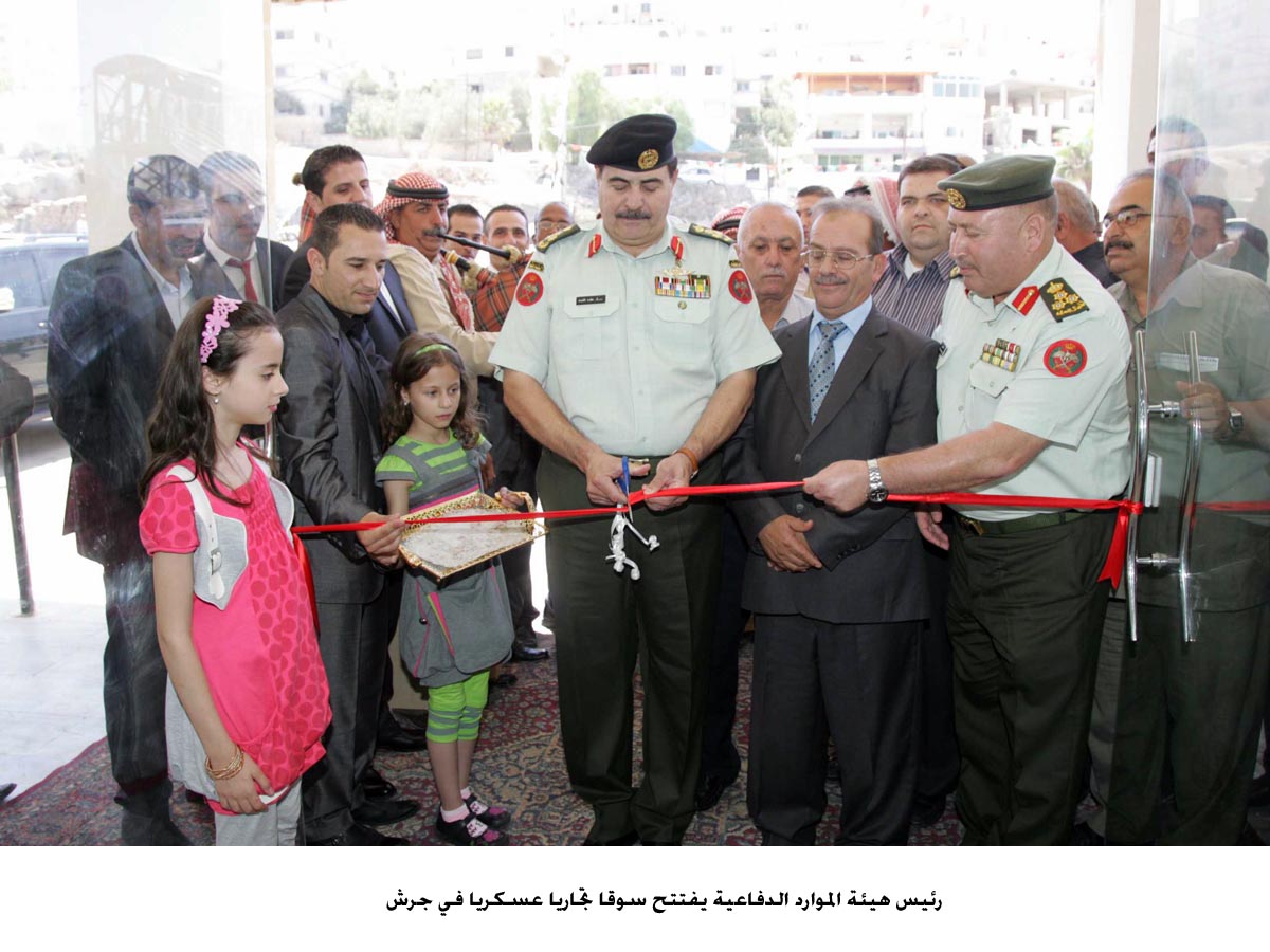 رئيس هيئة الموارد الدفاعية يفتتح سوقا تجاريا عسكريا في جرش