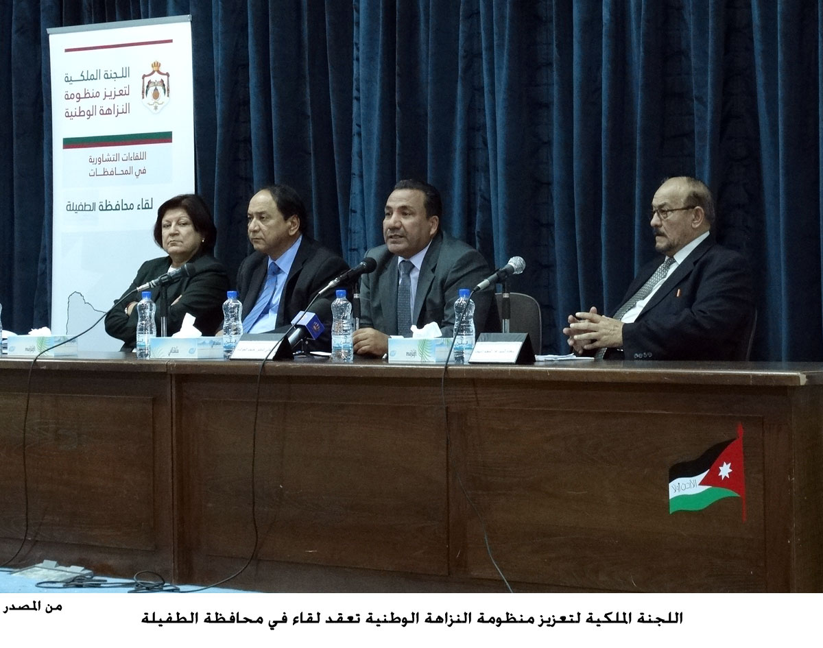 اللجنة الملكية لتعزيز منظومة النزاهة الوطنية تعقد لقاء في محافظة الطفيلة