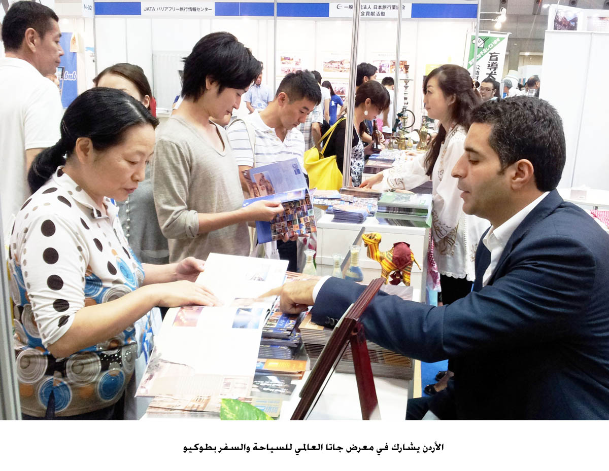 الأردن يشارك في معرض جاتا العالمي للسياحة والسفر بطوكيو