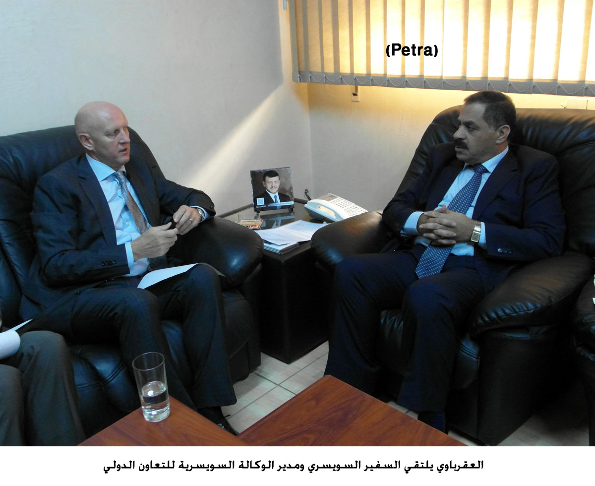 العقرباوي يلتقي السفير السويسري ومدير الوكالة السويسرية للتعاون الدولي