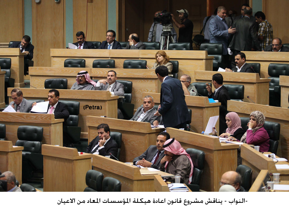 "النواب" يناقش مشروع قانون اعادة هيكلة المؤسسات المعاد من الاعيان
