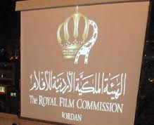 حفل بمناسبة مرور 10 اعوام على تأسيس الهيئة الملكية للأفلام