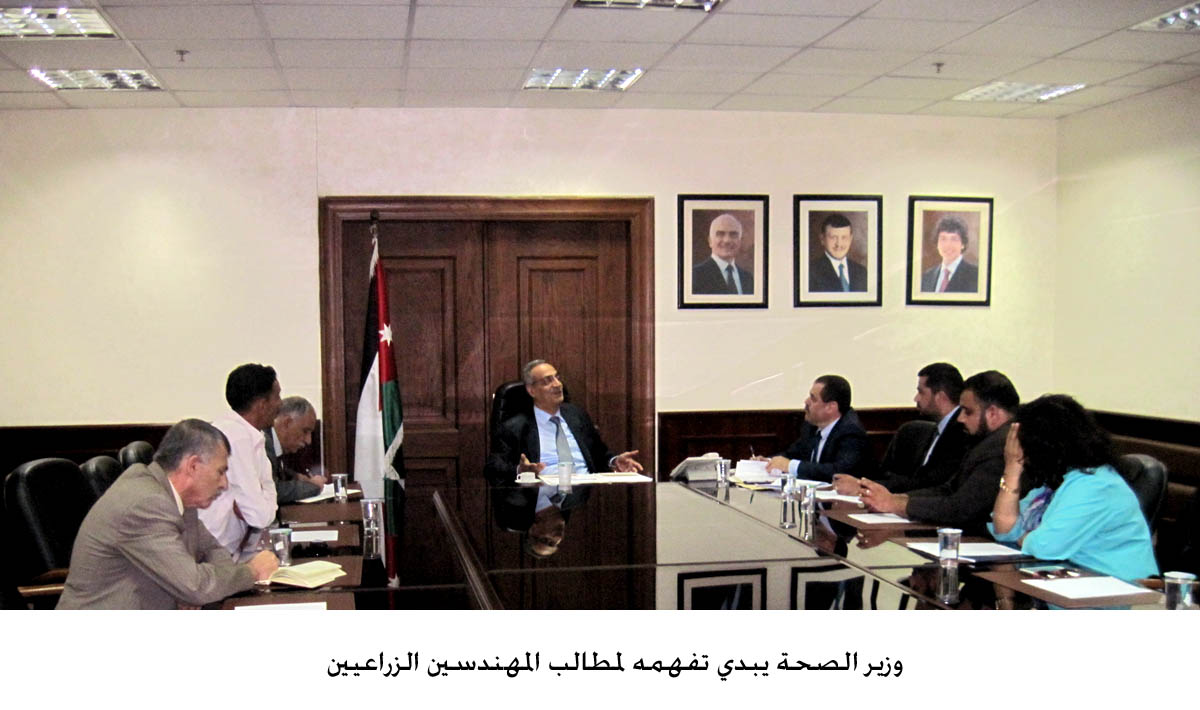 وزير الصحة يبدي تفهمه لمطالب المهندسين الزراعيين