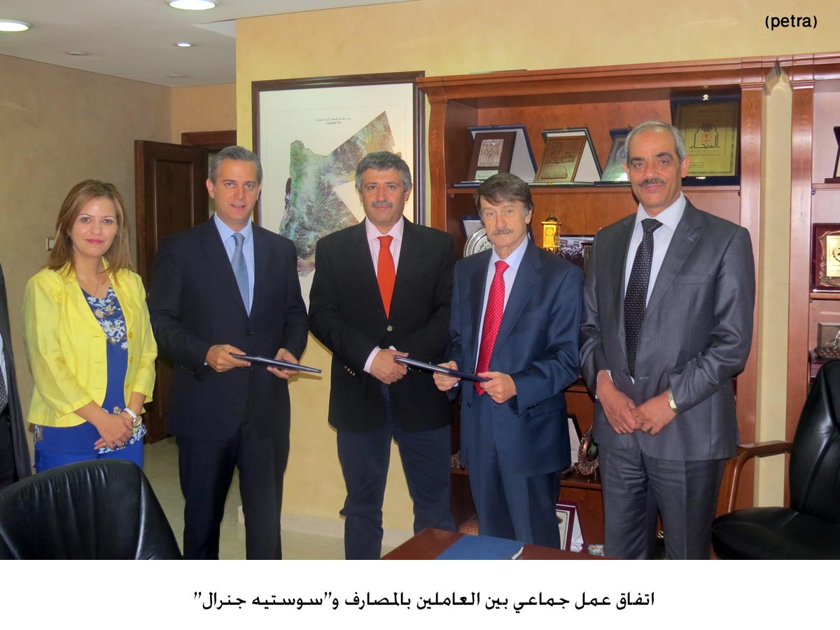 اتفاق عمل جماعي بين العاملين بالمصارف و"سوستيه جنرال"