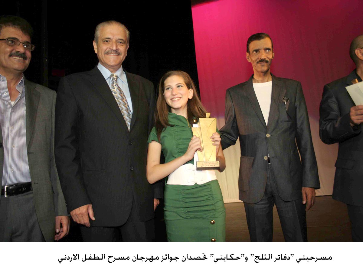 مسرحيتا "دفاتر الثلج" و"حكايتي" تحصدان جوائز مهرجان مسرح الطفل الاردني