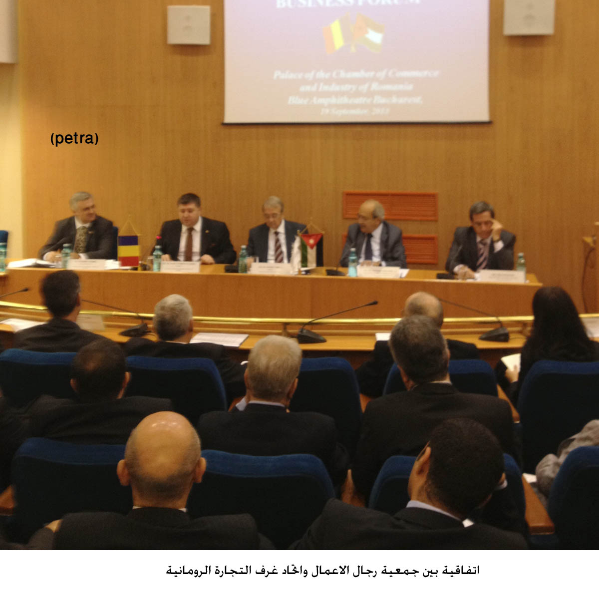 اتفاقية بين جمعية رجال الاعمال واتحاد غرف التجارة الرومانية