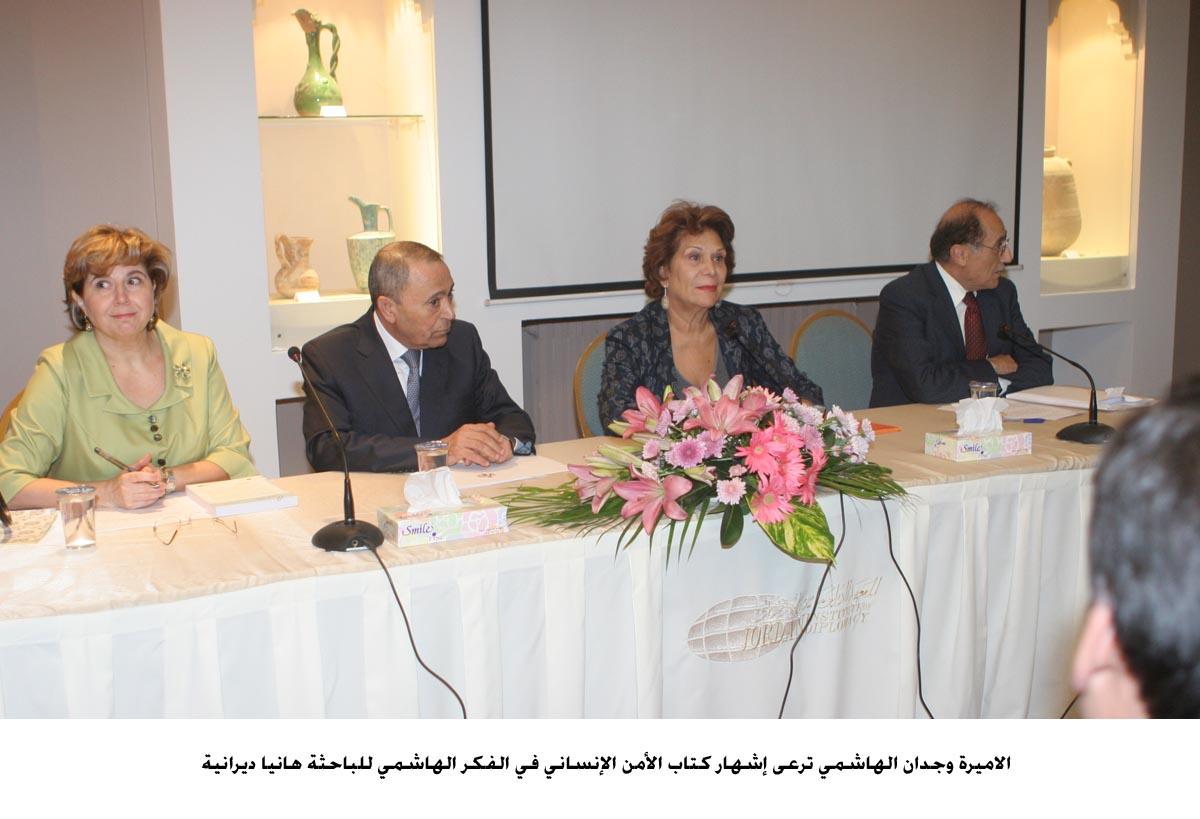 إشهار كتاب الأمن الإنساني في الفكر الهاشمي للباحثة هانيا ديرانية