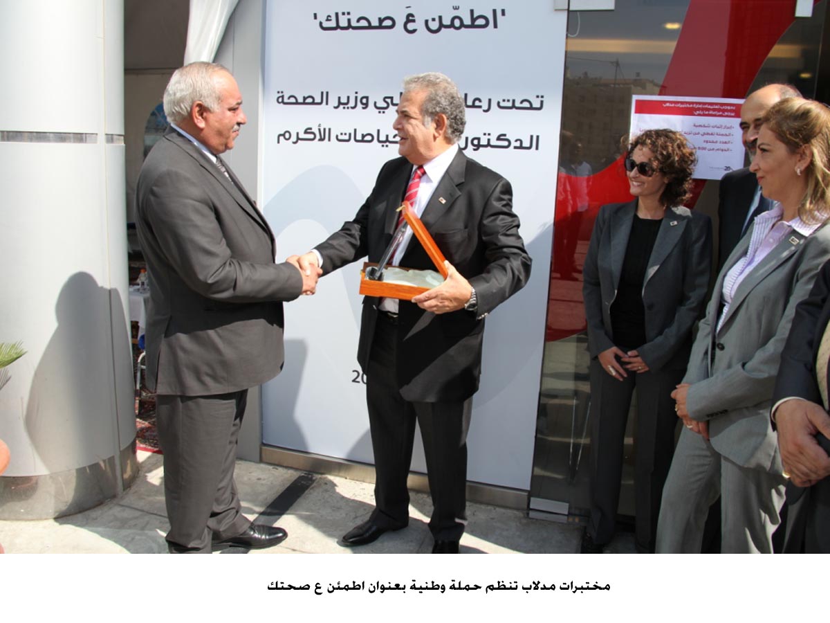 مختبرات مدلاب تنظم حملة وطنية بعنوان اطمئن ع صحتك