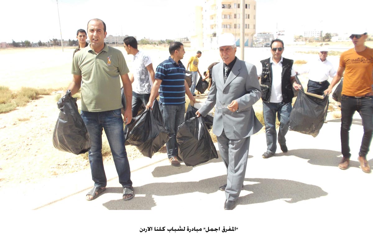 "المفرق اجمل" مبادرة لشباب كلنا الاردن